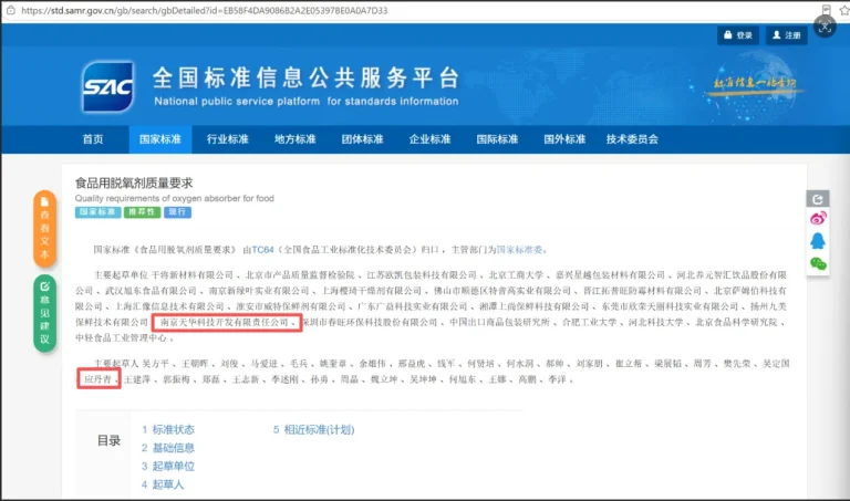 National standard information platform record for the food deoxidizer quality requirements standard