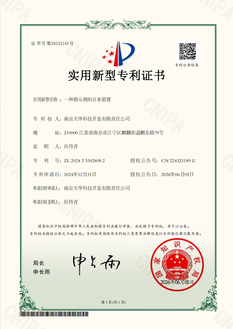 Utility model patent certificate for Tianhua indicator slitting device
