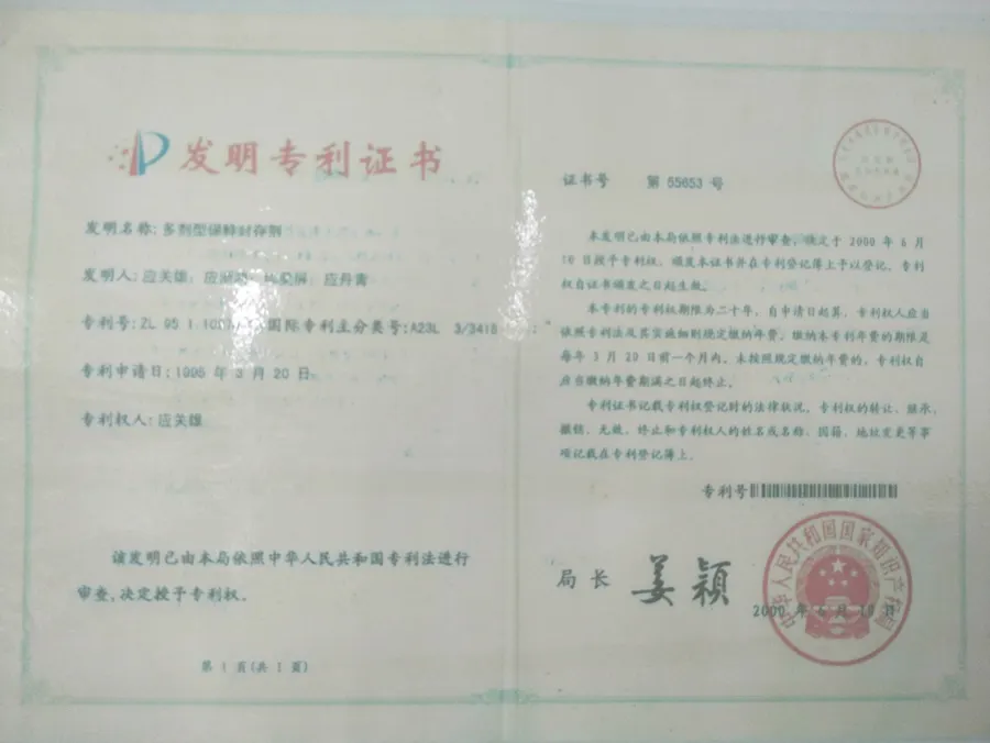 Chinese patent certificate No. 55653 for a multi-form freshness preservation agent.