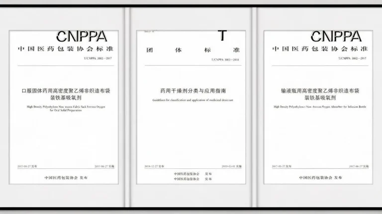 Pharmaceutical oxygen absorber and desiccant group standards drafted with Tianhua participation