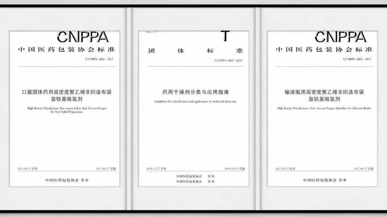 Pharmaceutical oxygen absorber and desiccant group standards drafted with Tianhua participation